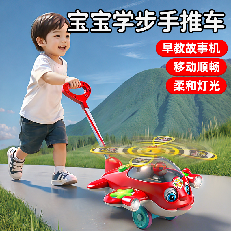 儿童手推飞机学步推推乐玩具宝宝1岁2一推着走的学步车小推车婴儿