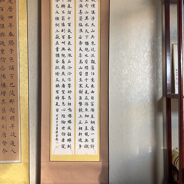 书法楷书卷轴与朱元思书