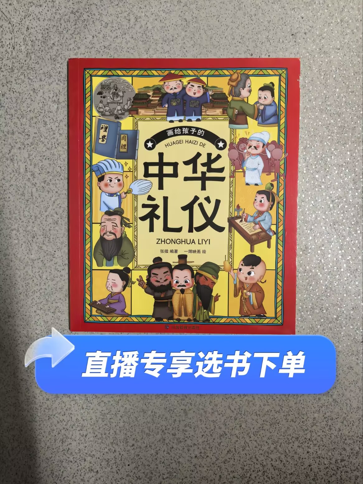 【直播专享】中华礼仪文学（选书下单）