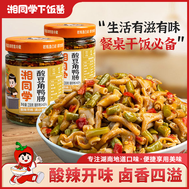 湘同学酸豆角鸭肠湖南特产香辣休闲即食熟食小吃石锅下饭菜下饭酱