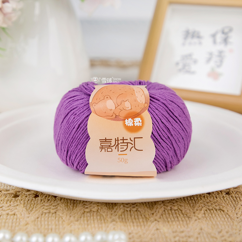 棉柔50g手工编织DIY毛线