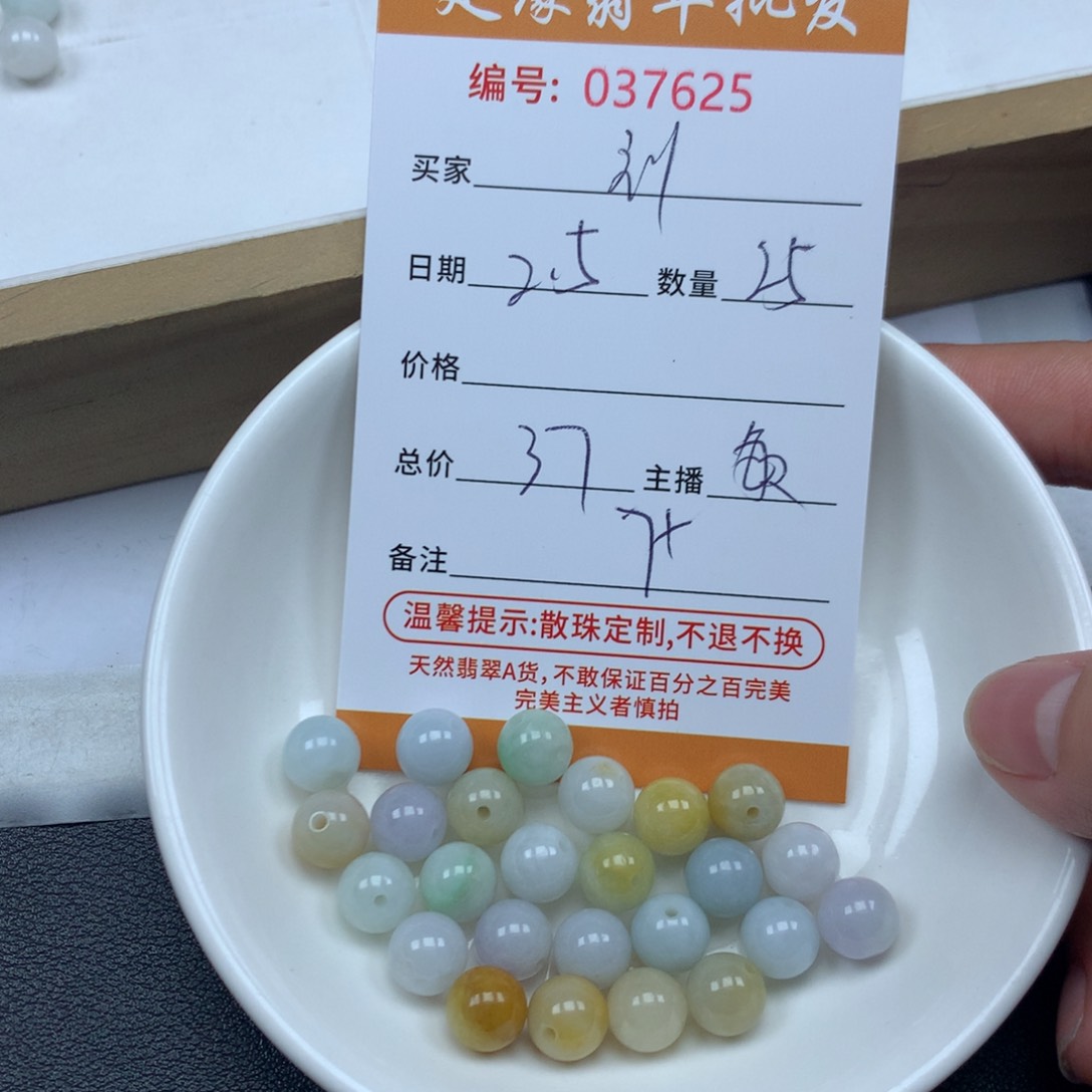 翡翠散珠刘*微多样性发货