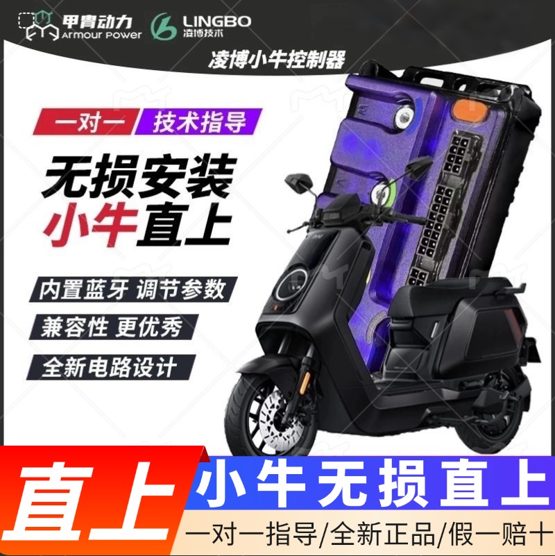 正品E260MAX直上智能控制器小牛NplayNXT/控制器九号控制器电瓶车