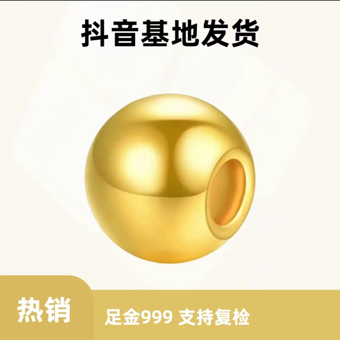 【兰总专属】999足金金珠可DIY