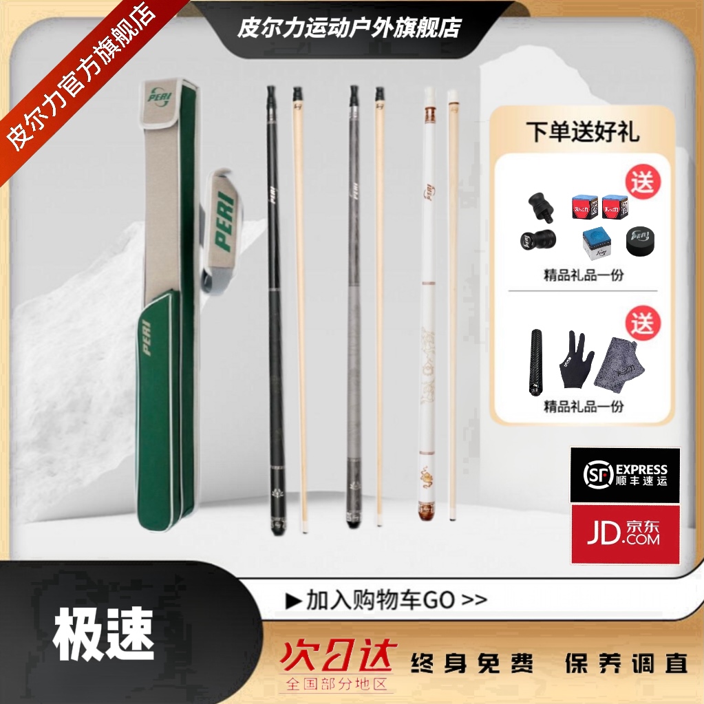 新款极速系列/皮尔力PERI台球中式九球杆大头杆推荐皮尔力台球杆