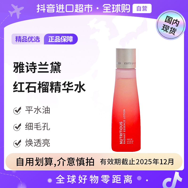  【效期至25.12】Estee Lauder雅诗兰黛正品 鲜活精华水100ml 提亮