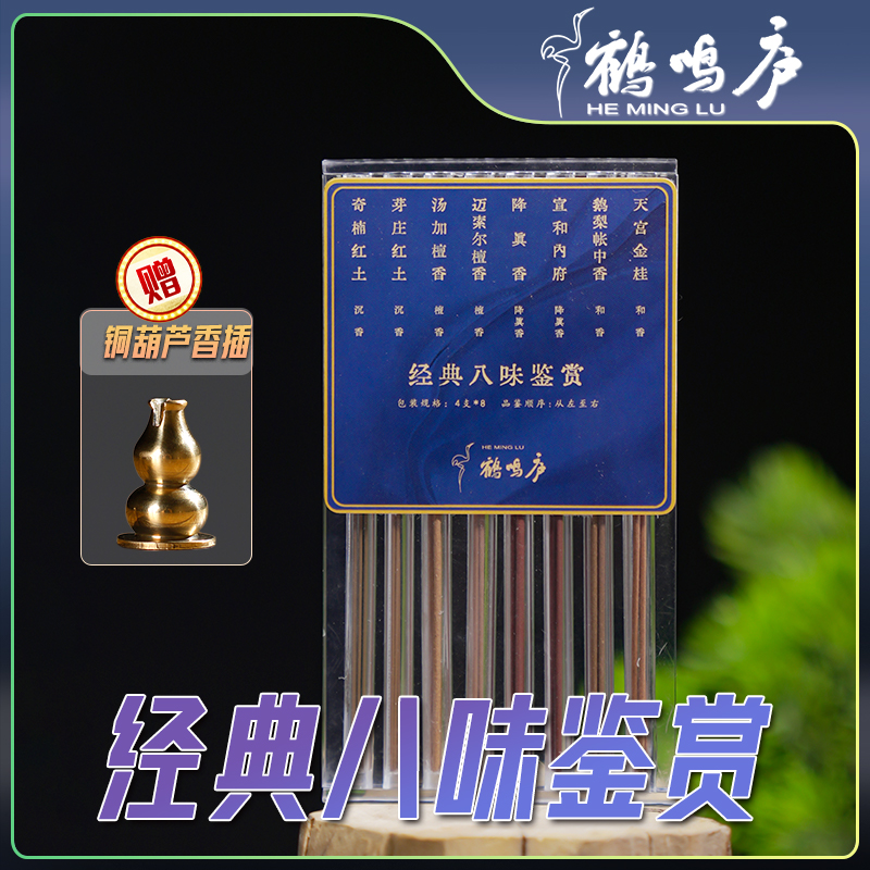 【新粉福利】八味试用装8种味道线香32根约10.5cm送葫芦插香薰