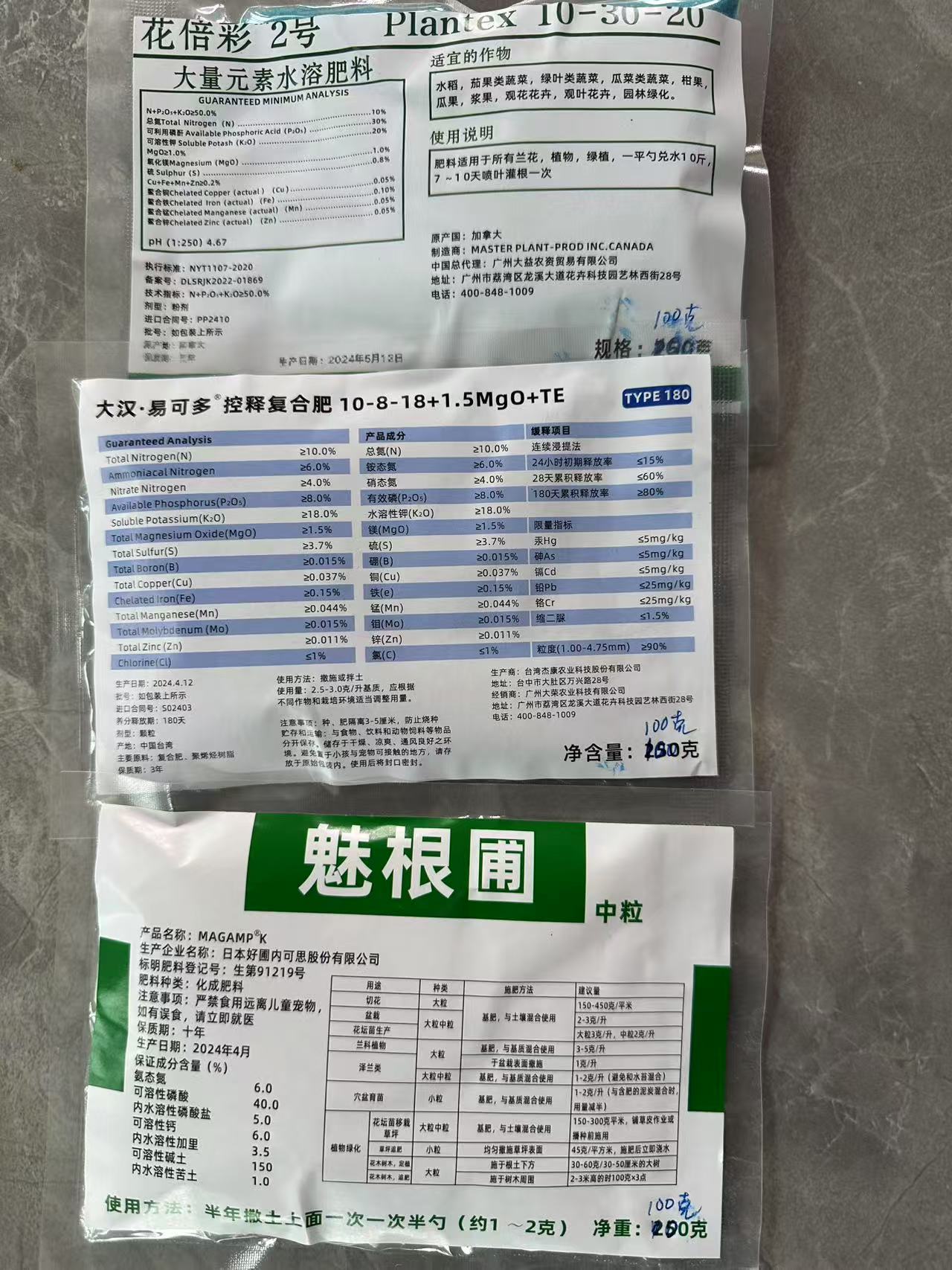 兰花绿植肥料100克水溶肥100克易可多100克魅根圃兰花直播