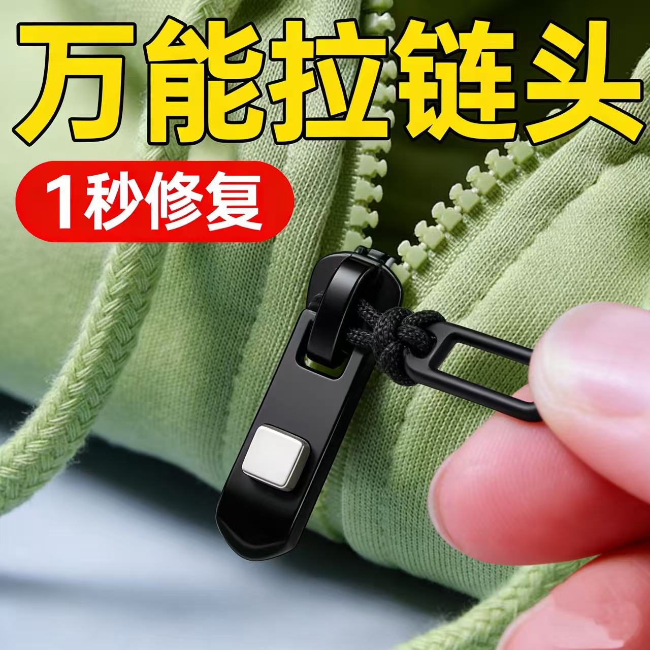 可拆卸拉链头替换行李箱包包背包衣服通用拉头拉锁头修复神器配件