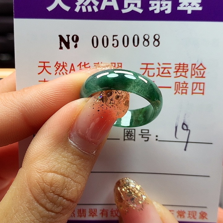 翡翠戒指未镶嵌拉派