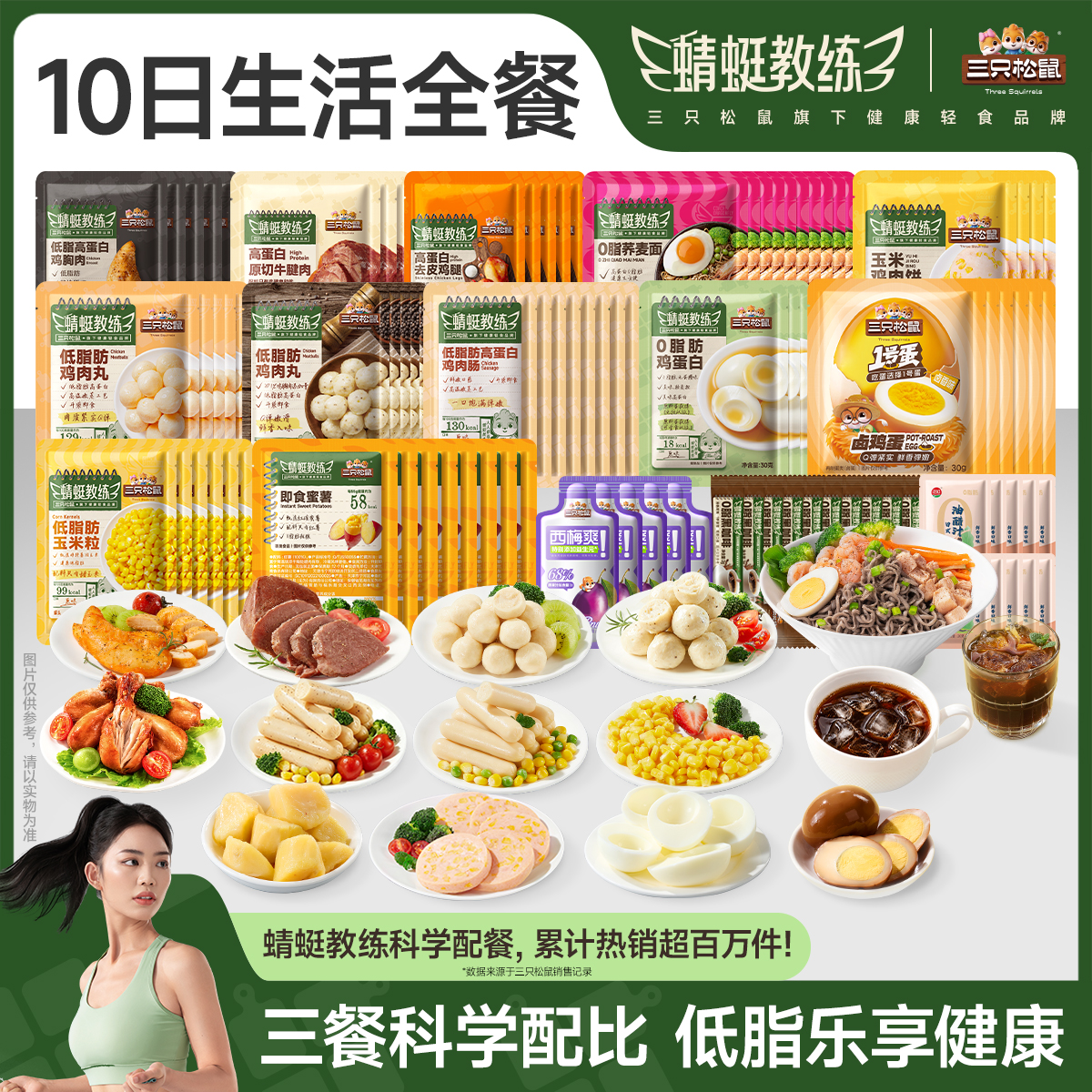 【定制十日30餐】三只松鼠蜻蜓教练健身鸡肉牛肉轻食即食营养充饥ZL