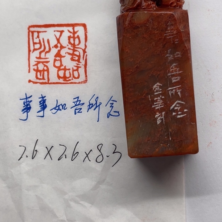 青田石印石事事如吾所念