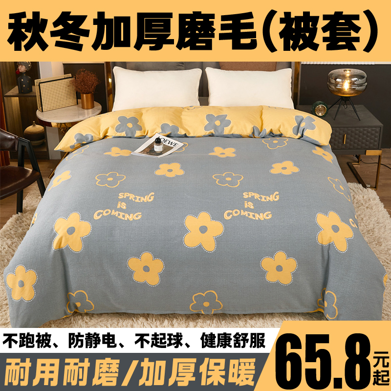 秋冬季磨毛被套单件加厚保暖单人学生宿舍150x200双人200x230被罩