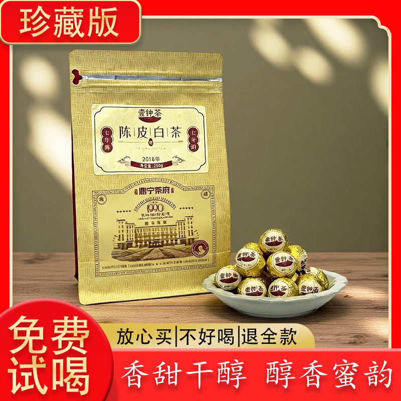 【丽哥严选】2018年福鼎陈皮白茶龙珠 250g