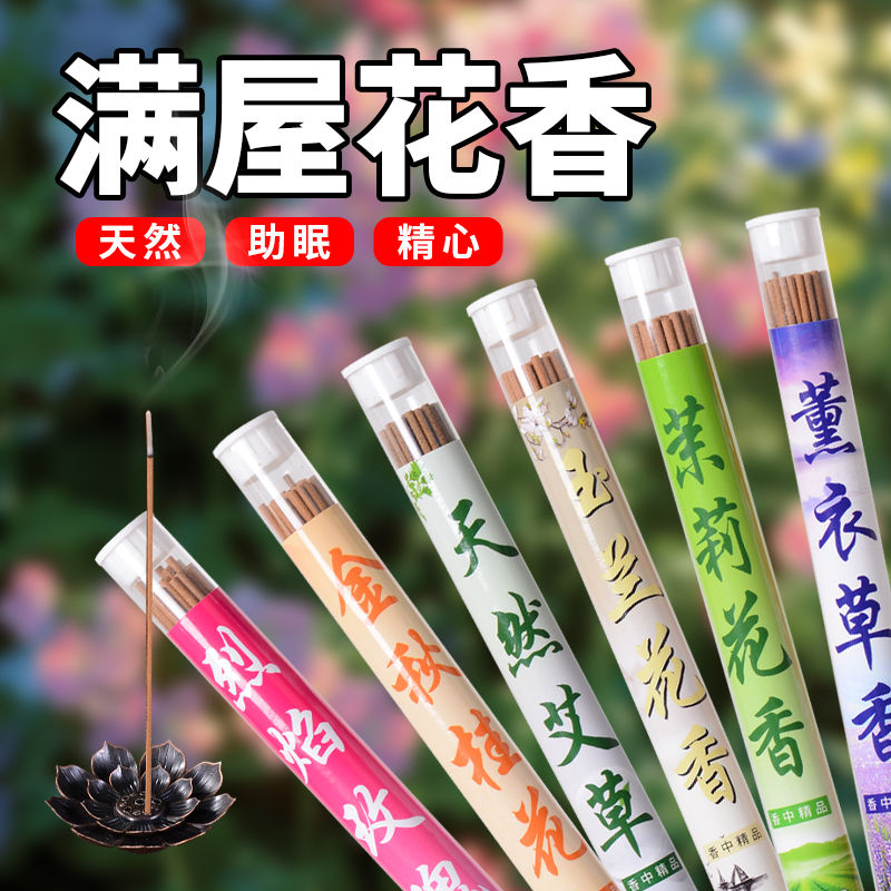 天然玫瑰线香茉莉檀香艾草桂花房间睡眠厕所香薰卧室净化除臭宠物