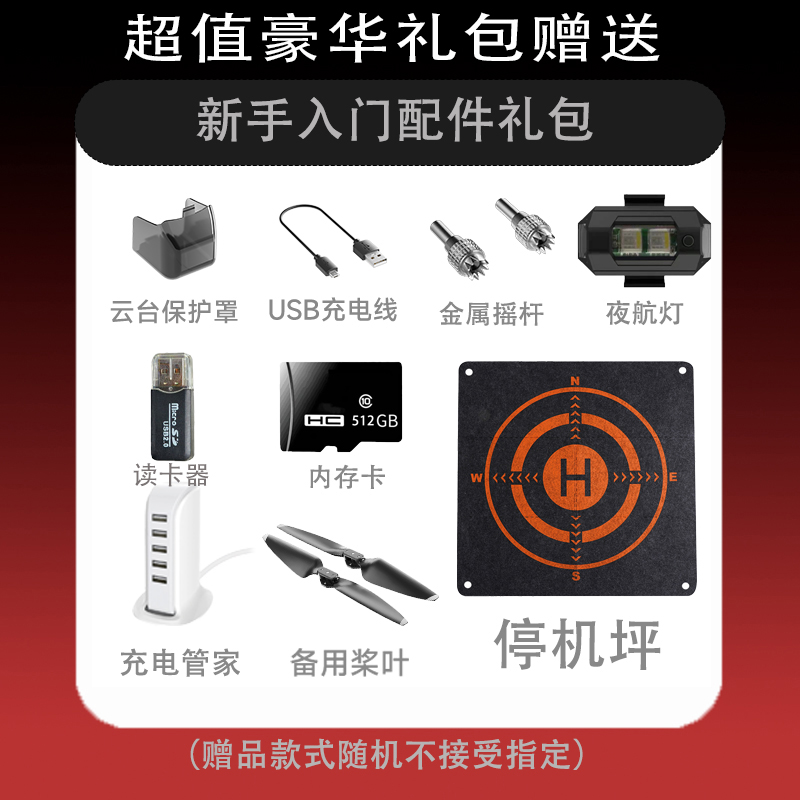 飞行器配件包 适用无人机礼品