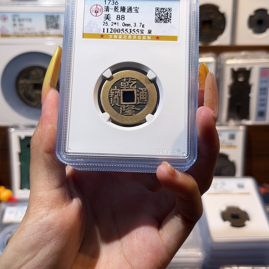 铜乾隆通宝 保真保老 88分 高品质