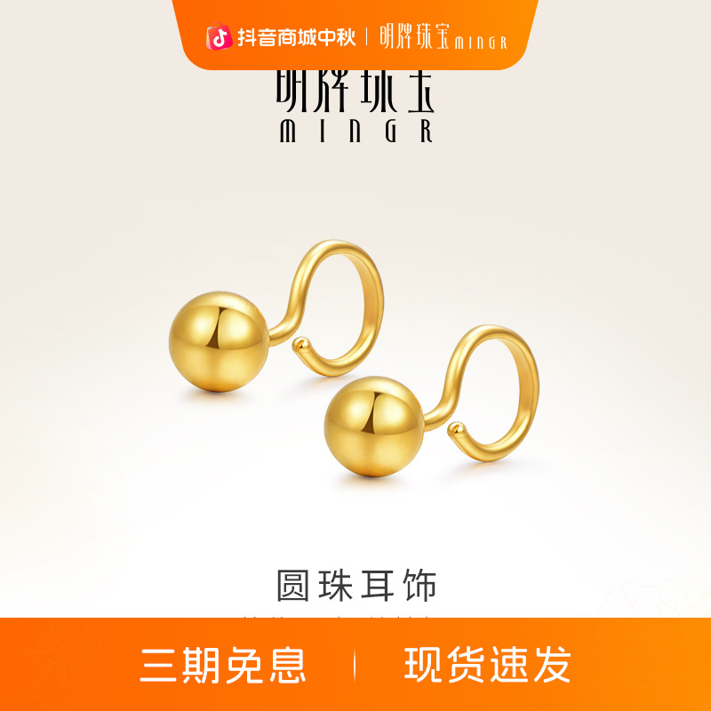 明牌珠宝黄金耳钉 足金光面圆珠女耳饰耳环首饰时尚简约 AFH0022