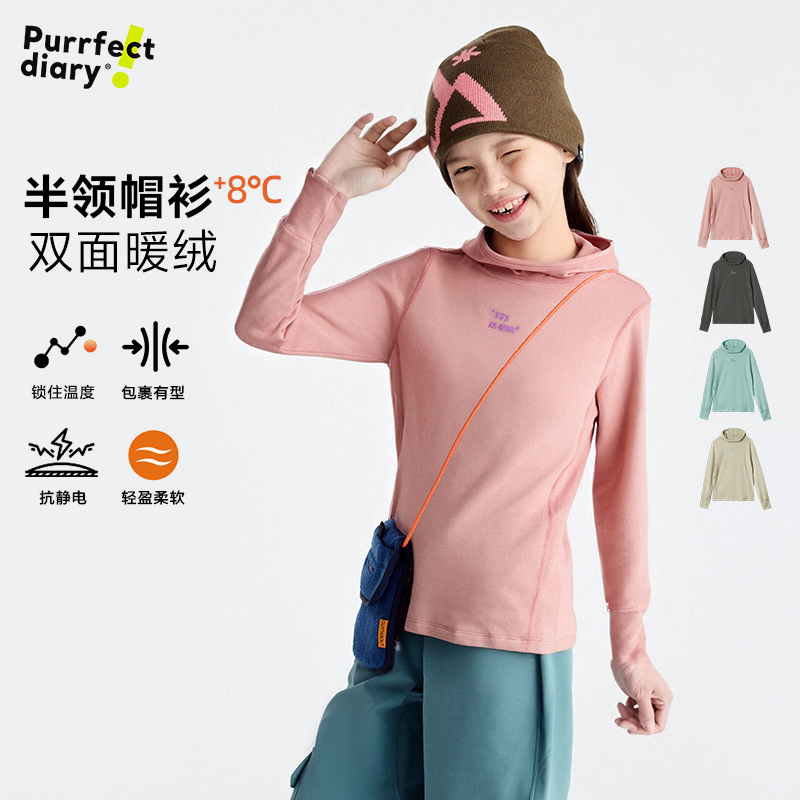咕噜日记儿童【双面暖绒】轻暖半领帽衫卫衣PDWY2522