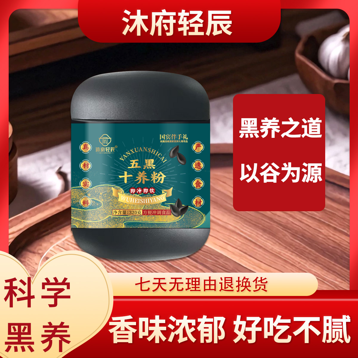 【沐府轻辰】五黑十养粉T