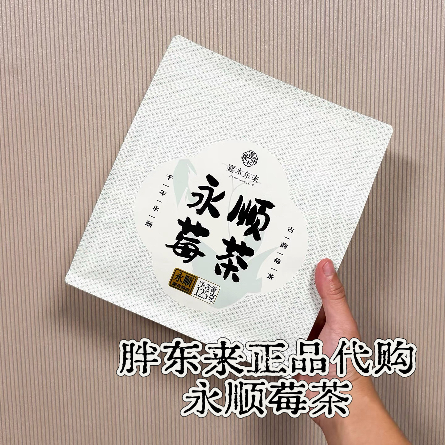【永顺莓茶·超市直采】湖南湘西莓茶特级125g 正品代购
