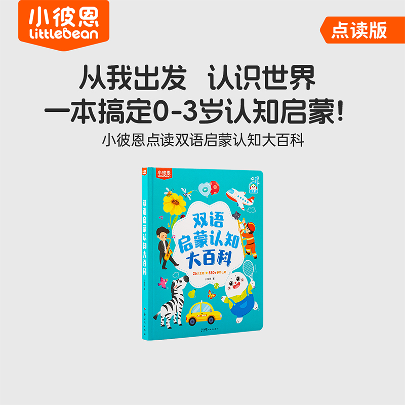 【样品微瑕介意勿拍】小彼恩双语启蒙大百科 父亲节儿童节