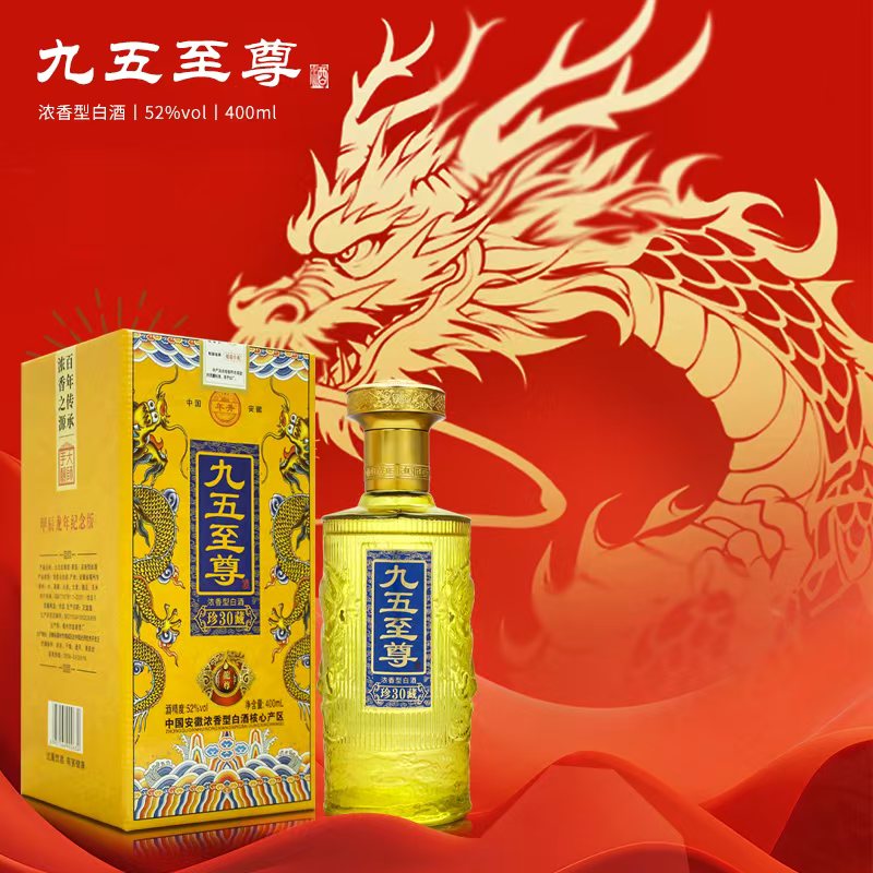 年井【福利补贴】浓香型白酒52度黄九五至尊400ml 
