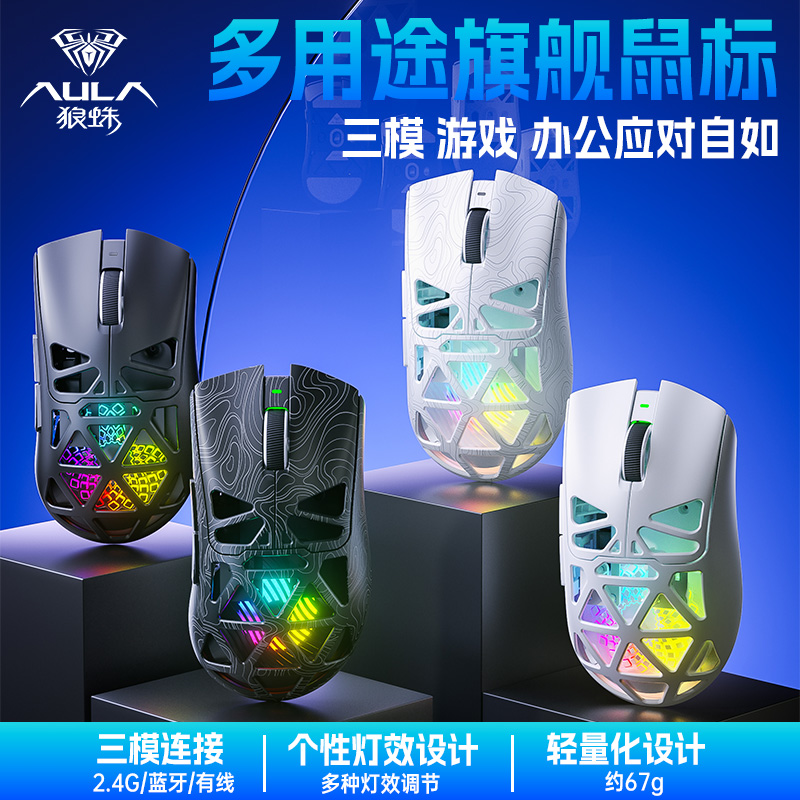 狼蛛SC620无线2.4G/蓝牙/有线三模镂空轻量化游戏电竞蓝牙鼠标