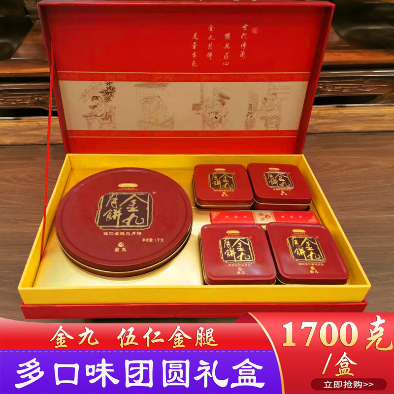 广东金九月饼五仁金腿1700g团圆多口味中秋礼盒传统广式肉松火腿