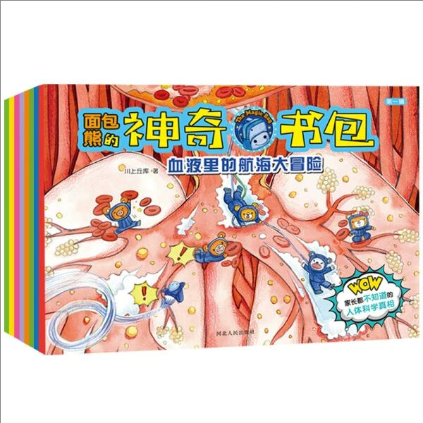 面包熊的神奇书包全8册 手绘精美插图幼儿科普百科绘本自然百科