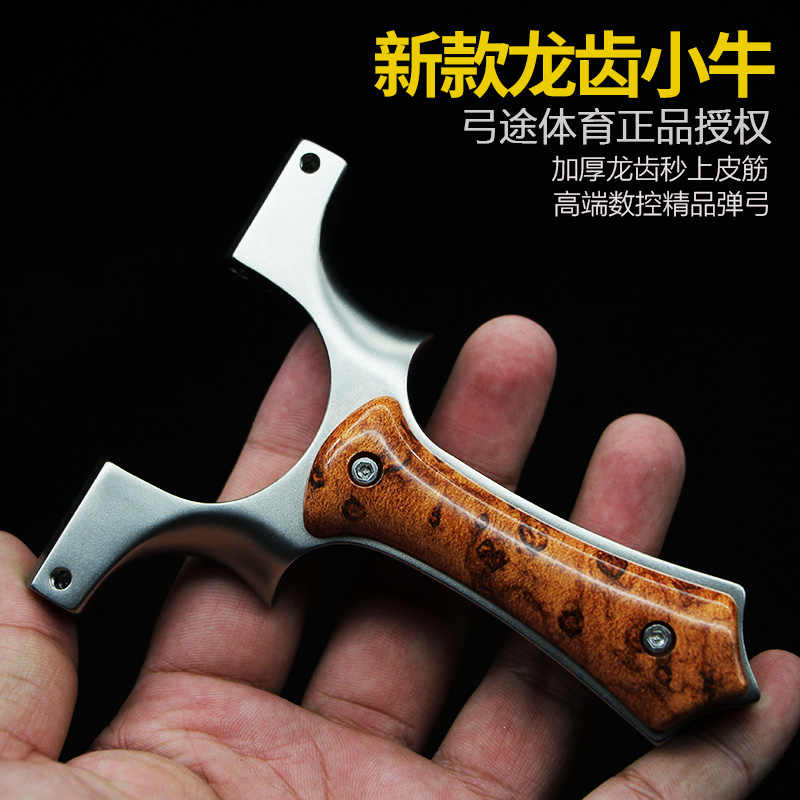 弓途新款不锈钢高精度龙齿快压正品数控小牛弹弓户外大威力撑头
