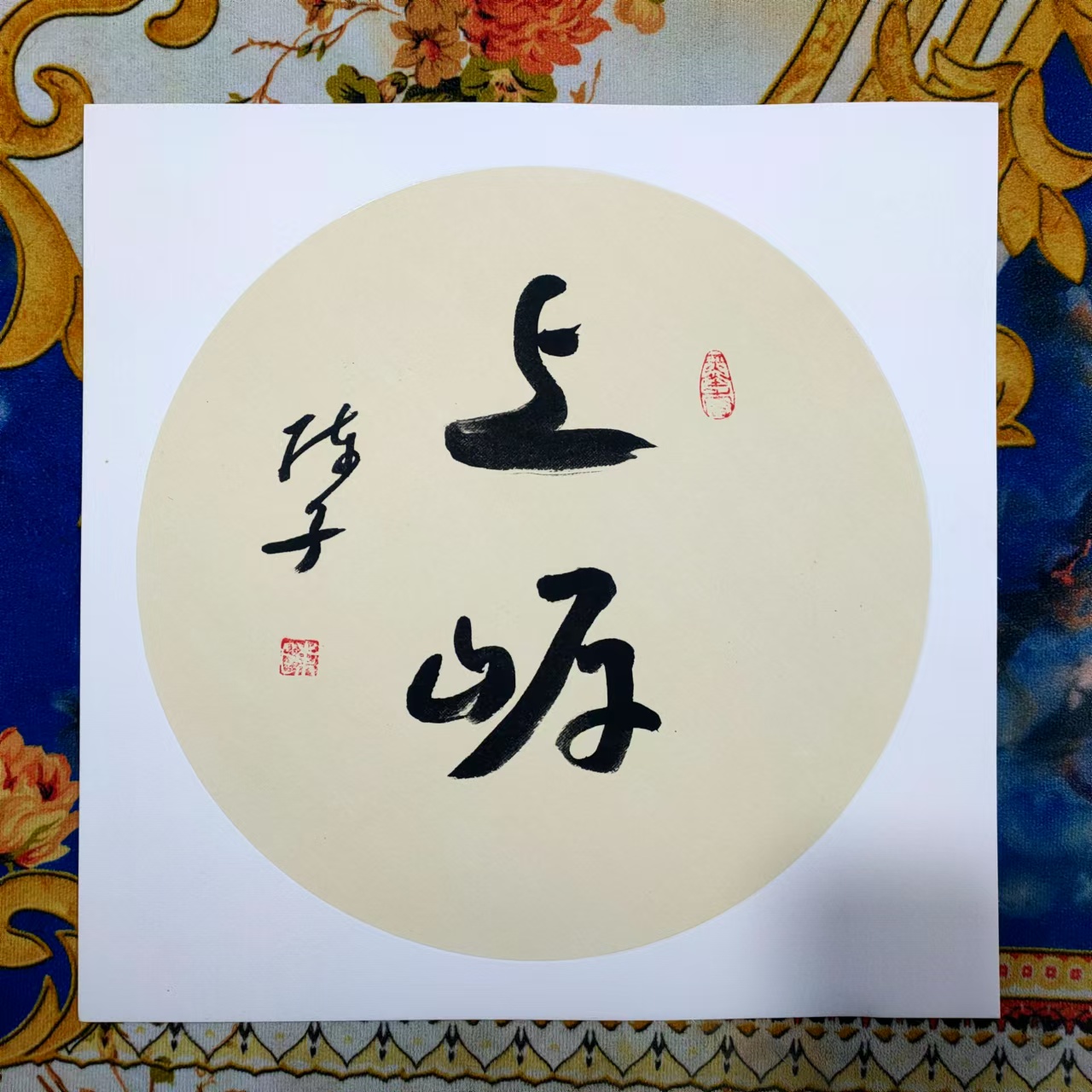 上岸书法家居装饰小品书房客厅卧室