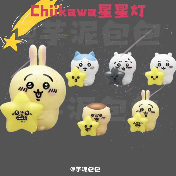 【chiikawa星星灯】日本正版 全五种 乌萨奇吉伊 星星灯盲盒