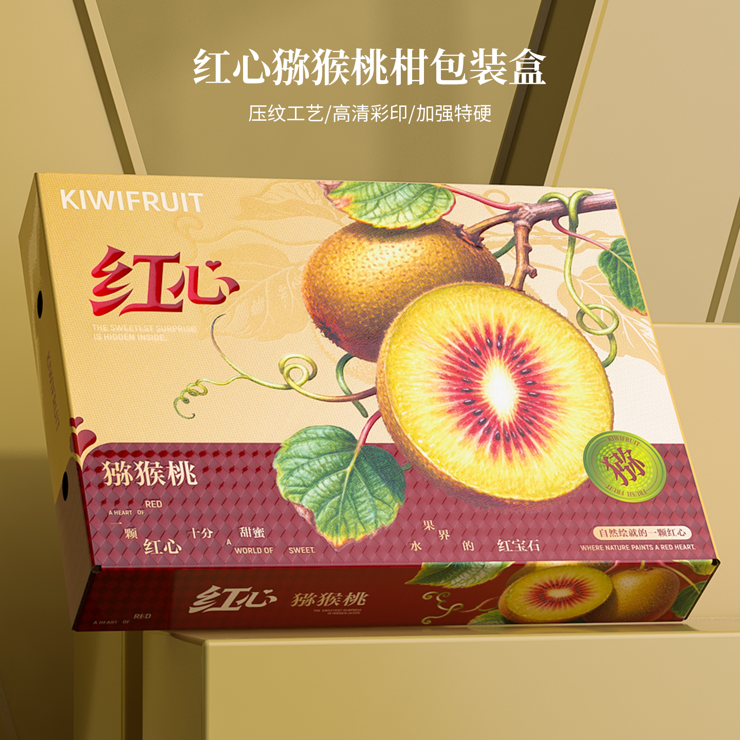 送礼专用红心猕猴桃包装盒天地盖奇异果礼盒空盒企业福利定制印刷