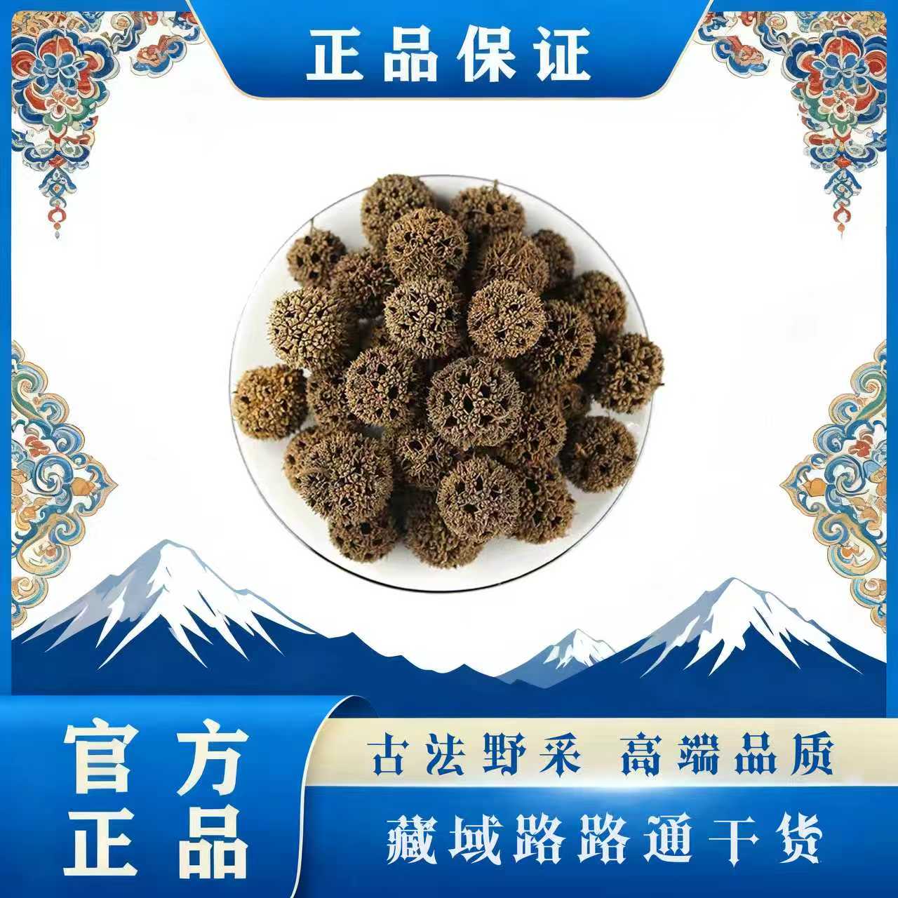 藏域高原路路通干货精品