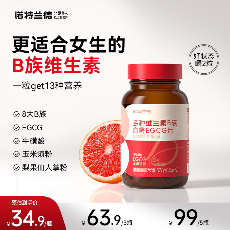 诺特兰德女士复合多种维生素B族EGCG片烟酸vb族官方正品72粒/瓶商品图
