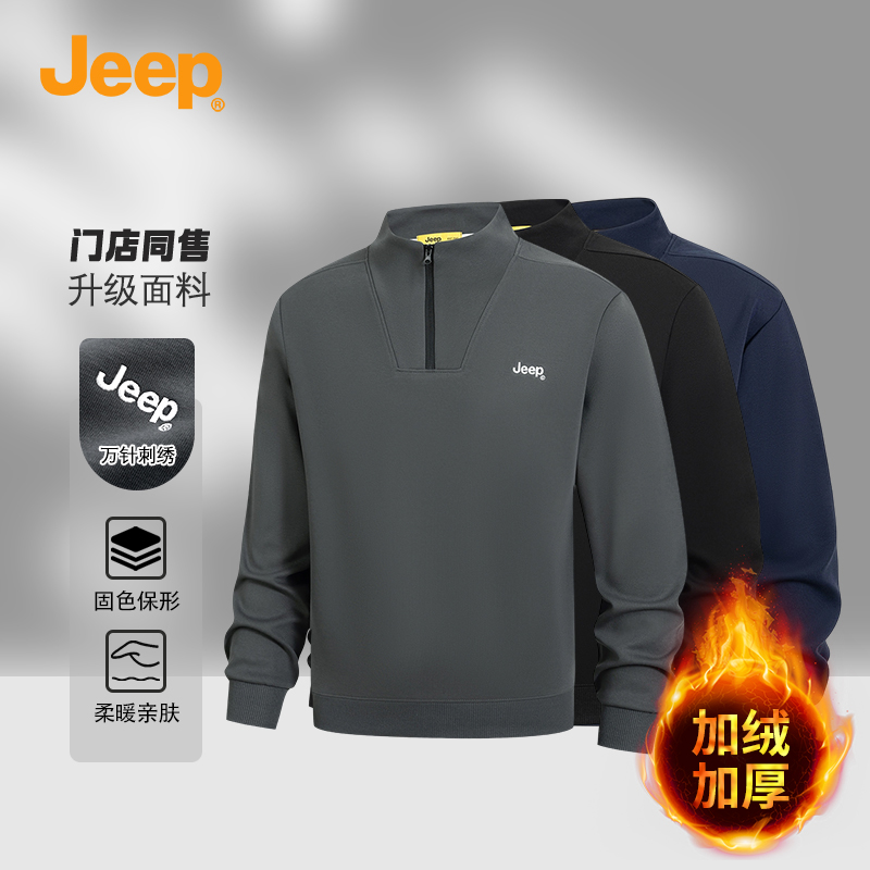 JEEP/吉普2025早秋新款男士加绒卫衣休闲运动简约百搭立领上衣