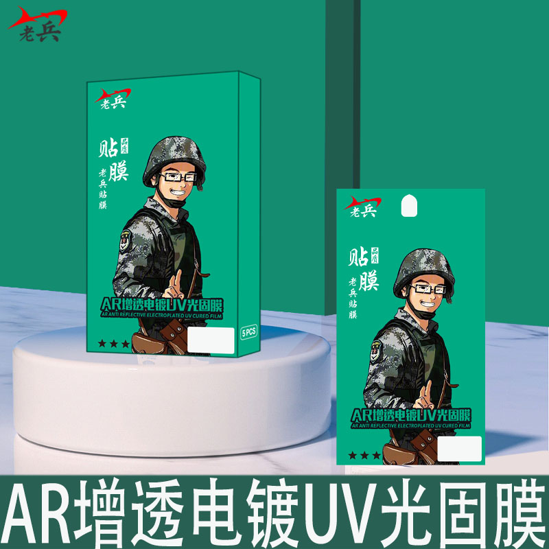 0.2免烤光顾膜五合一装全屏覆盖无黑边不顶壳不翘边手机UV膜