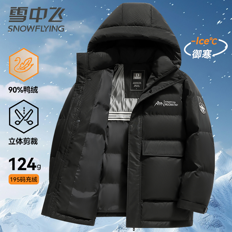 【90鸭绒】雪中飞男装羽绒服冬季时尚连帽加厚上衣休闲黑色羽绒服男