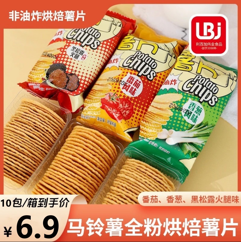 【6,9发10包】非油炸烘焙薯片马铃薯全粉薯片整箱混合口味休闲零食