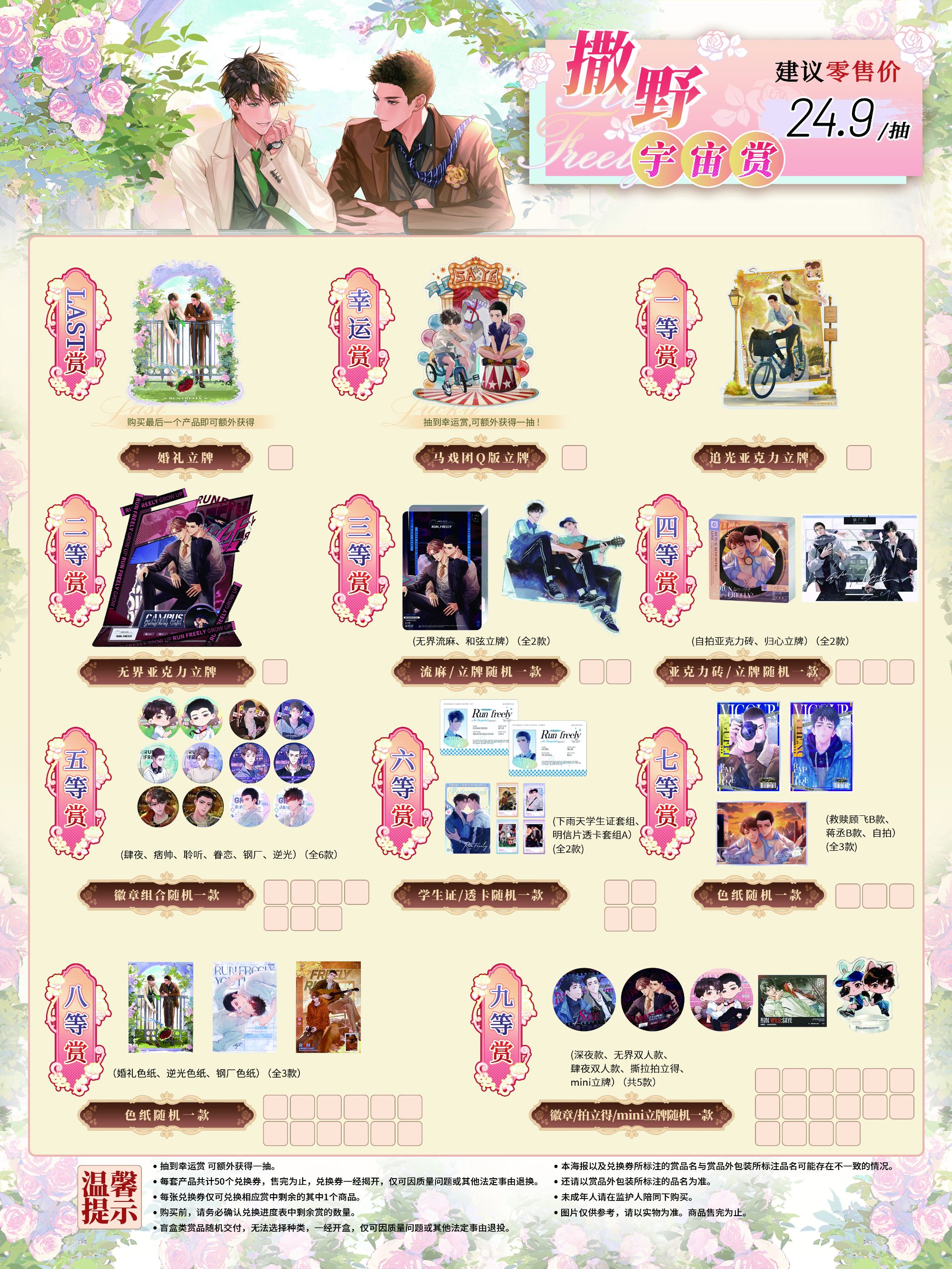 快看平拆 【撒野宇宙赏】蒋丞顾飞撒野宇宙赏  潮玩盲盒【代拆】