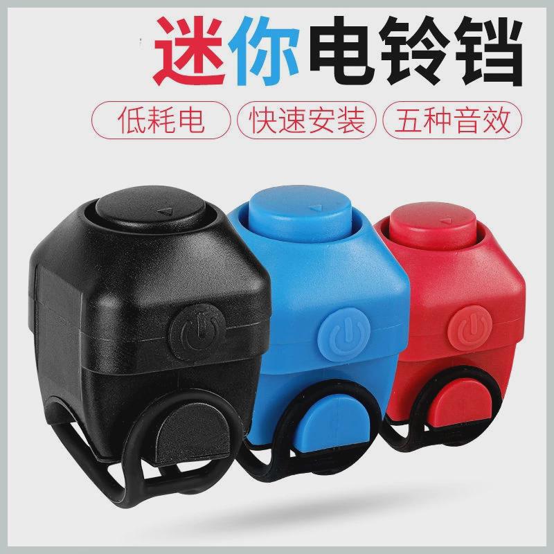 【专治路人不服】山地自行车喇叭超大声铃铛摩托车车铃骑行装备配件