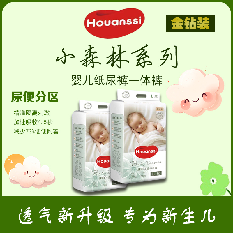 小森林系列亲肤纸尿裤拉拉裤