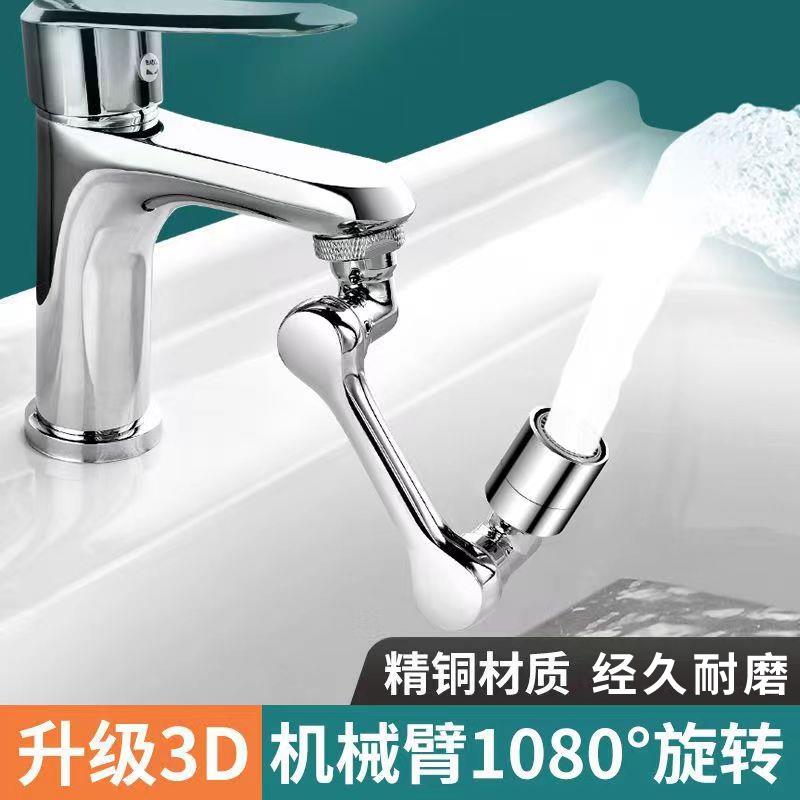 全铜水龙头机械臂万向旋转防溅增压起泡器延伸通用接头1440