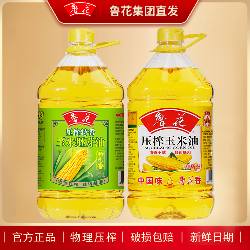 鲁花【10L组合】玉米油胚芽油非转基因物理压榨营养特香健康食用油