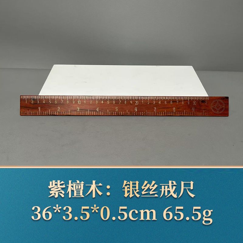 艺守50382 银丝戒尺 紫檀木