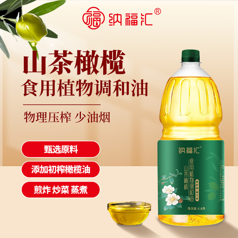 纳福汇食用油橄榄清香型植物调和油健康营养食用油1.8L*3瓶组合装