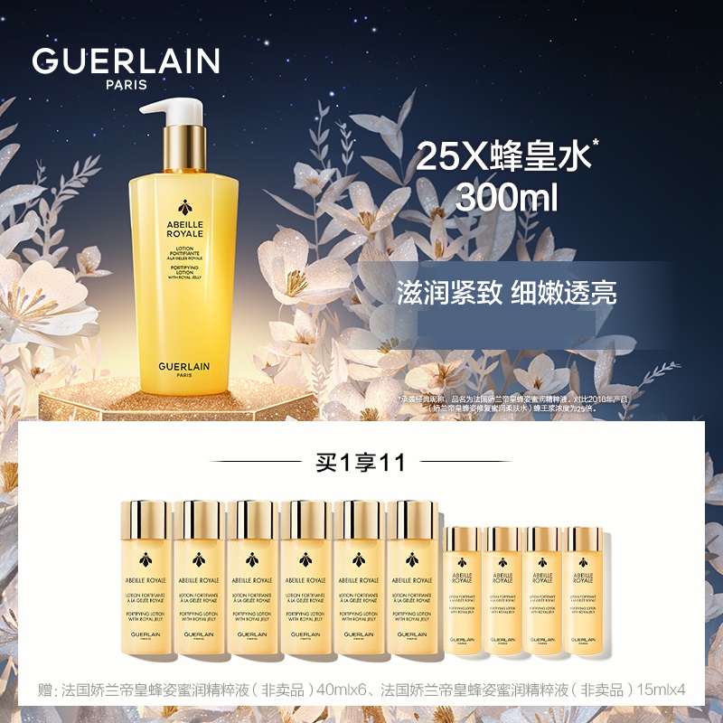 【双12狂欢购】娇兰帝皇蜂姿蜜润修护精粹水套组WL