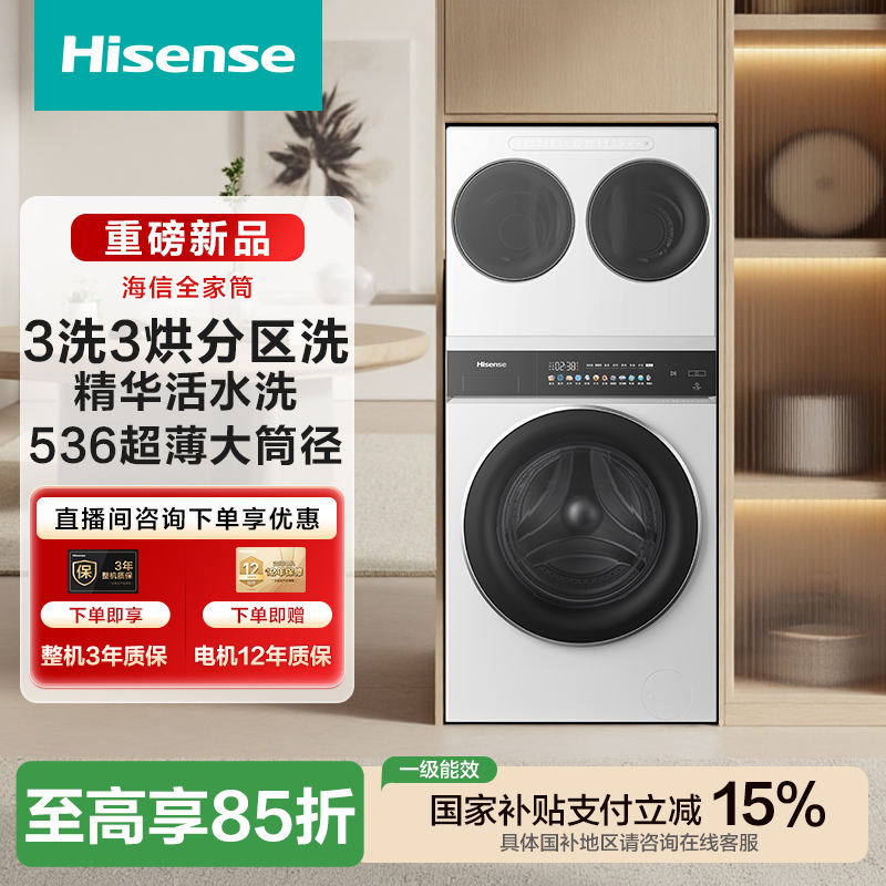 海信大薄荷E3Q2系列3洗3烘分区超薄大筒径健康活水洗洗衣机