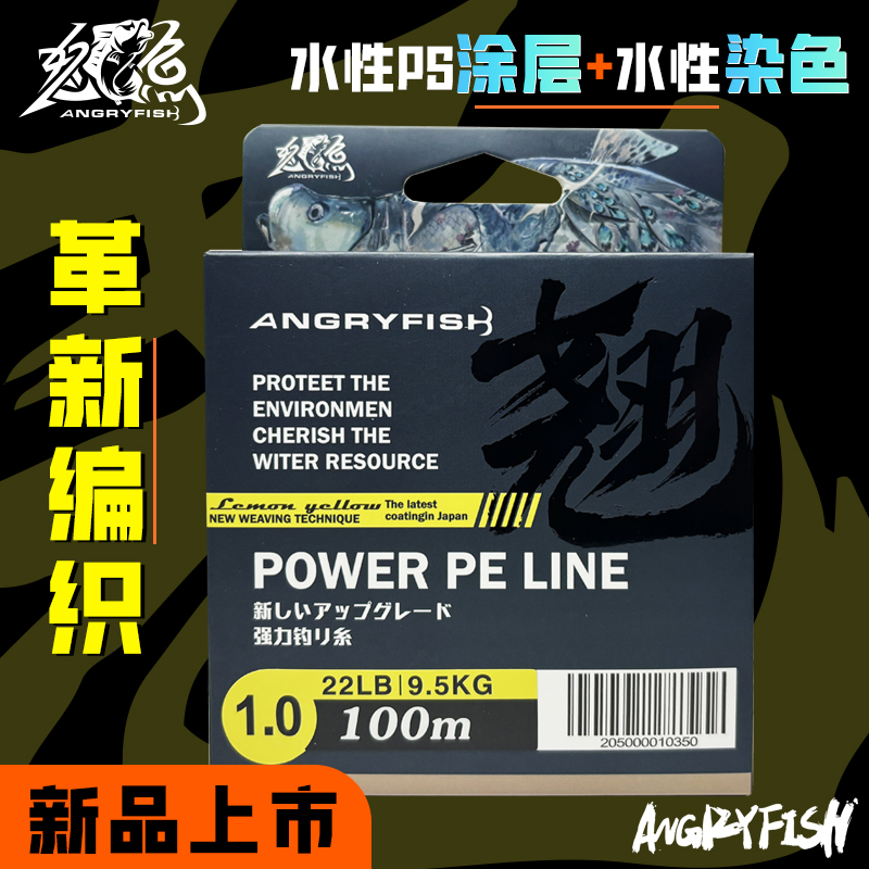 怒鱼翘系日本进口原丝鱼线超顺滑超强拉力耐磨远投路亚专用PE线